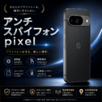 アンチスパイフォン
